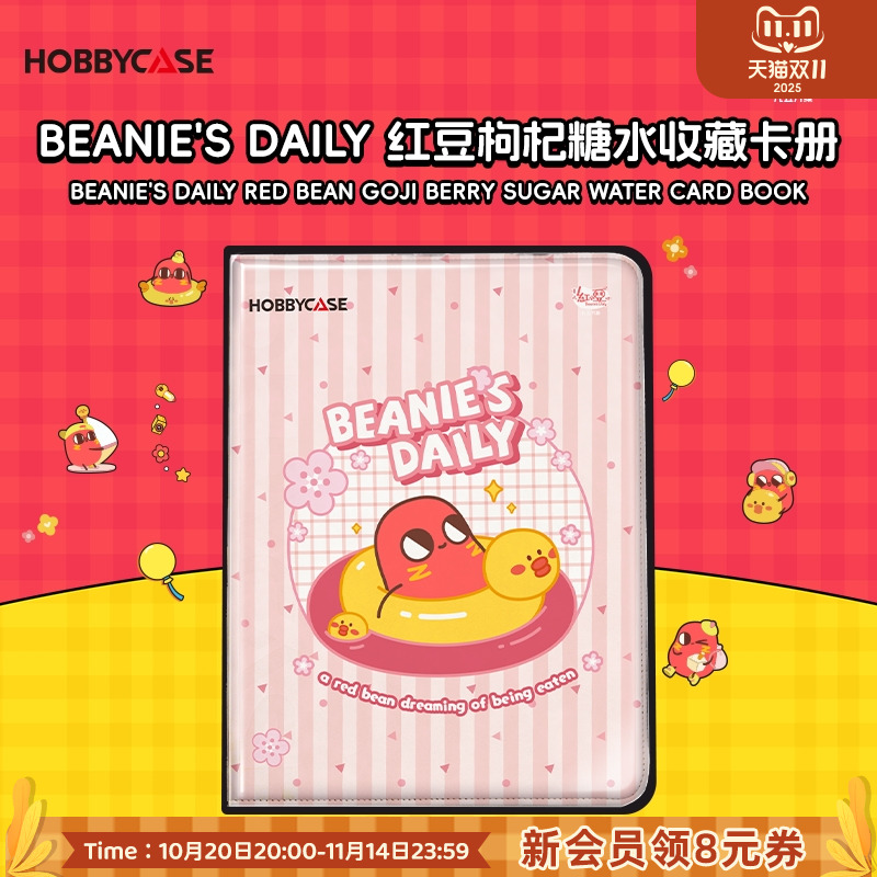 红豆枸杞糖水收藏卡册HOBBYCASE