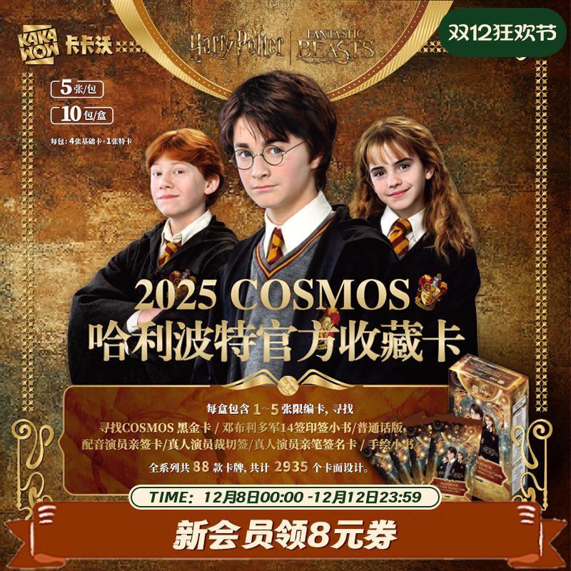 卡卡沃COSMOS哈利波特官方收藏卡