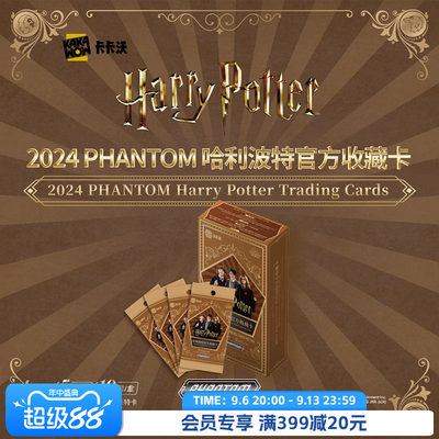 卡卡沃PHANTOM哈利波特收藏卡