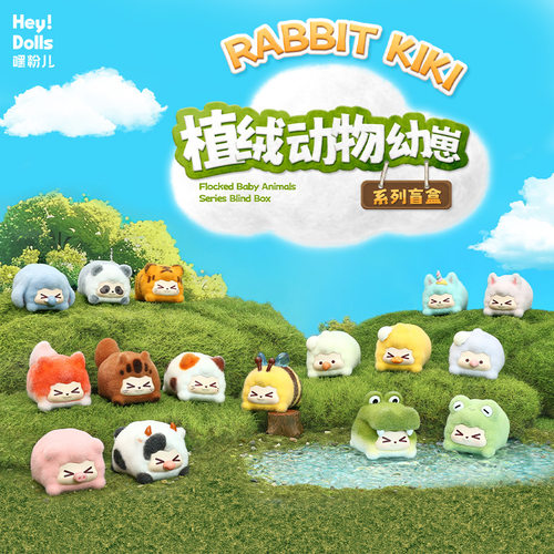 SuplayKIKI植绒动物幼崽系列盲盒
