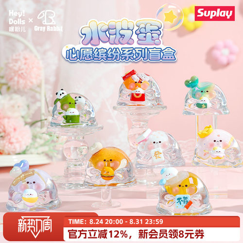 Suplay水波蛋满满福气系列盲盒