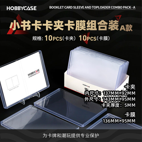 suplay小书款卡卡夹卡膜组合装