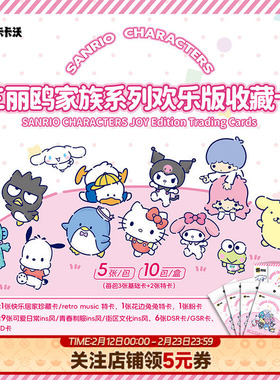 卡卡沃Kakawow三丽鸥家族系列欢乐版收藏卡正版卡包卡牌