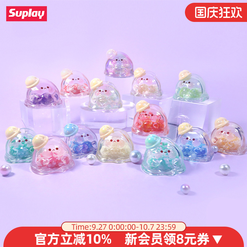 Suplay水波蛋幻彩系列盲袋礼物