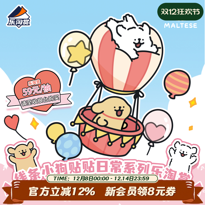 Suplay乐淘赏线条小狗一番赏