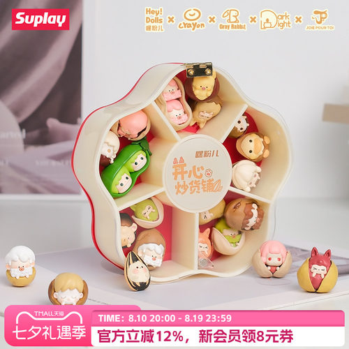 Suplay嘿粉儿开心炒货铺迷你盲袋