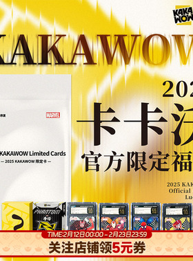 Kakawow2025卡卡沃官方限定福盒 收藏卡牌盲盒正版卡包卡牌