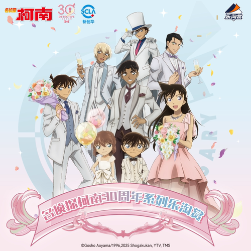 Suplay名侦探柯南30周年一番赏