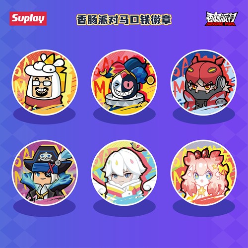 Suplay香肠派对马口铁徽章