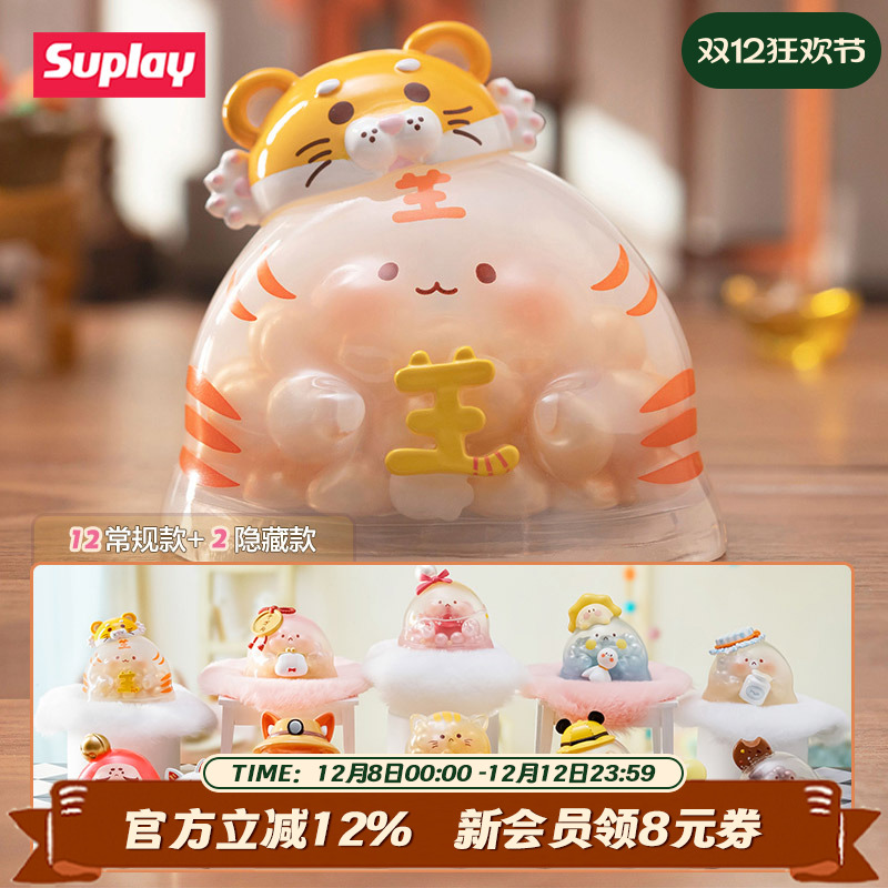 suplay水波蛋满满夹心第二弹现货