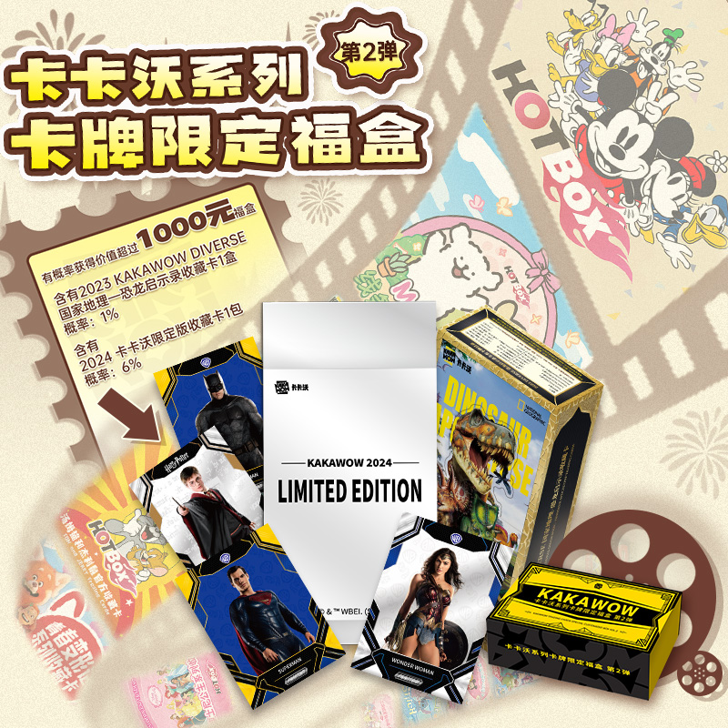 卡卡沃卡牌限定福盒第2弹