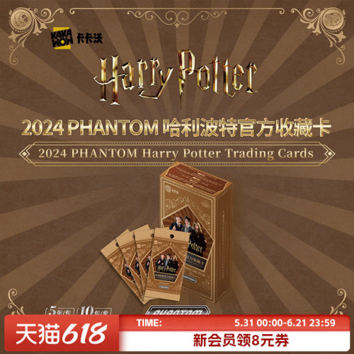 卡卡沃PHANTOM哈利波特收藏卡