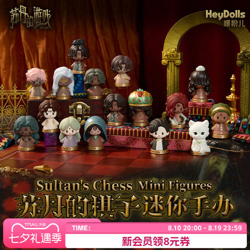 Suplay苏丹的棋子系列迷你手办