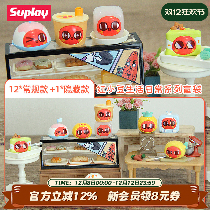 suplay红小豆生活日常盲袋新品