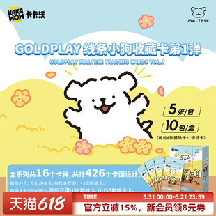 卡卡沃Kakawow线条小狗收藏卡第1弹GOLDPLAY正版卡包卡牌卡册