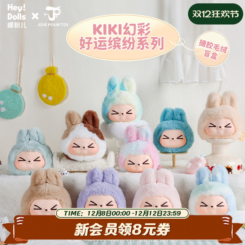 SuplayKIKI幻彩好运缤纷搪胶毛绒