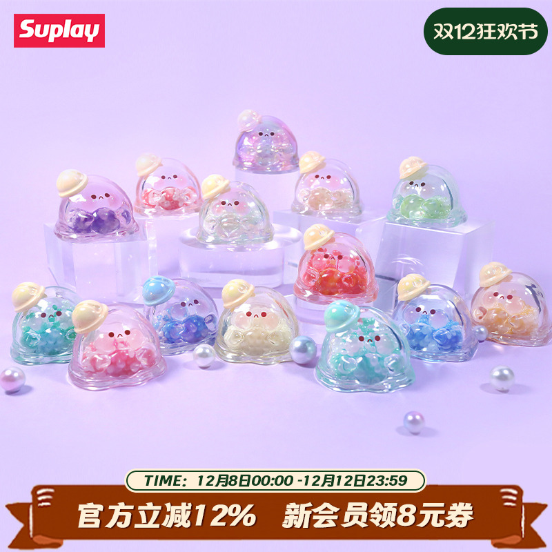 Suplay水波蛋幻彩系列盲袋礼物