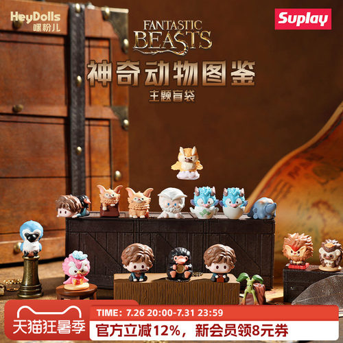 Suplay神奇动物图鉴主题盲袋