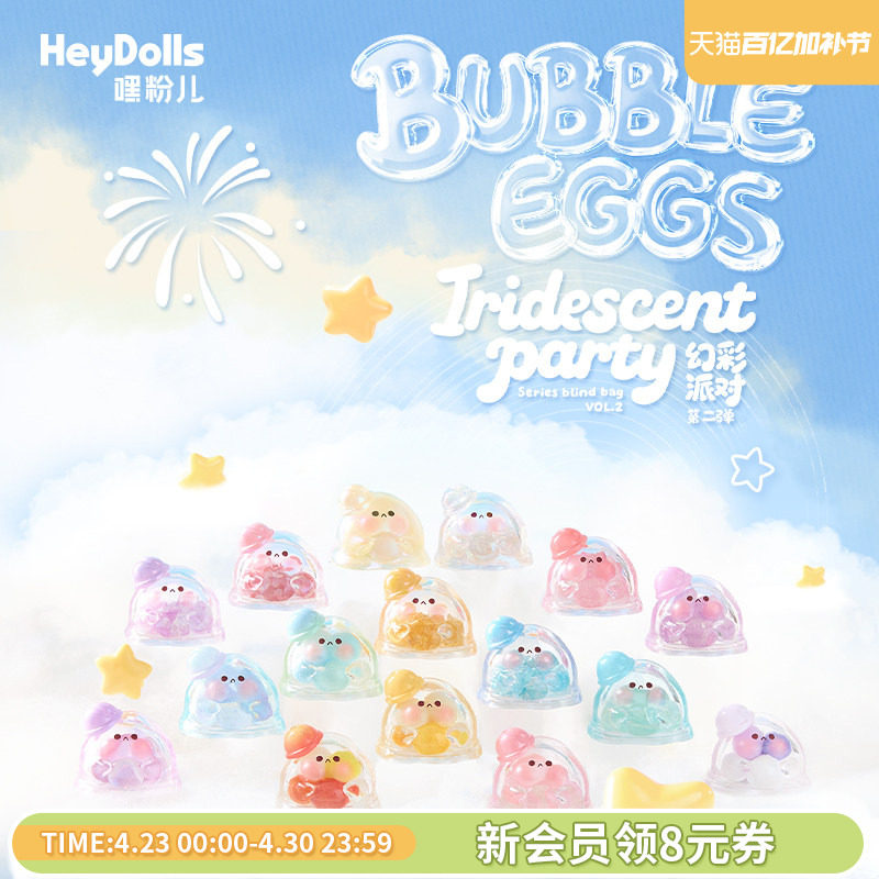 【新品】Suplay水波蛋幻彩派对系列盲袋第二弹潮玩创意生日礼物