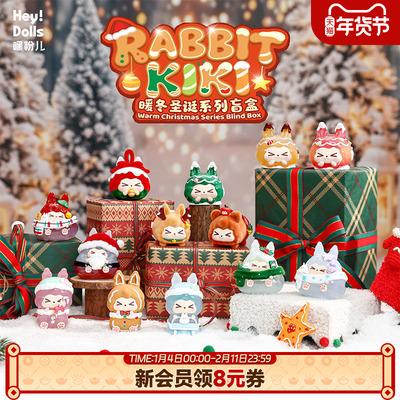 SuplayKIKI暖冬圣诞系列盲盒