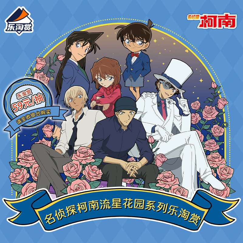 Suplay名侦探柯南系列一番抽