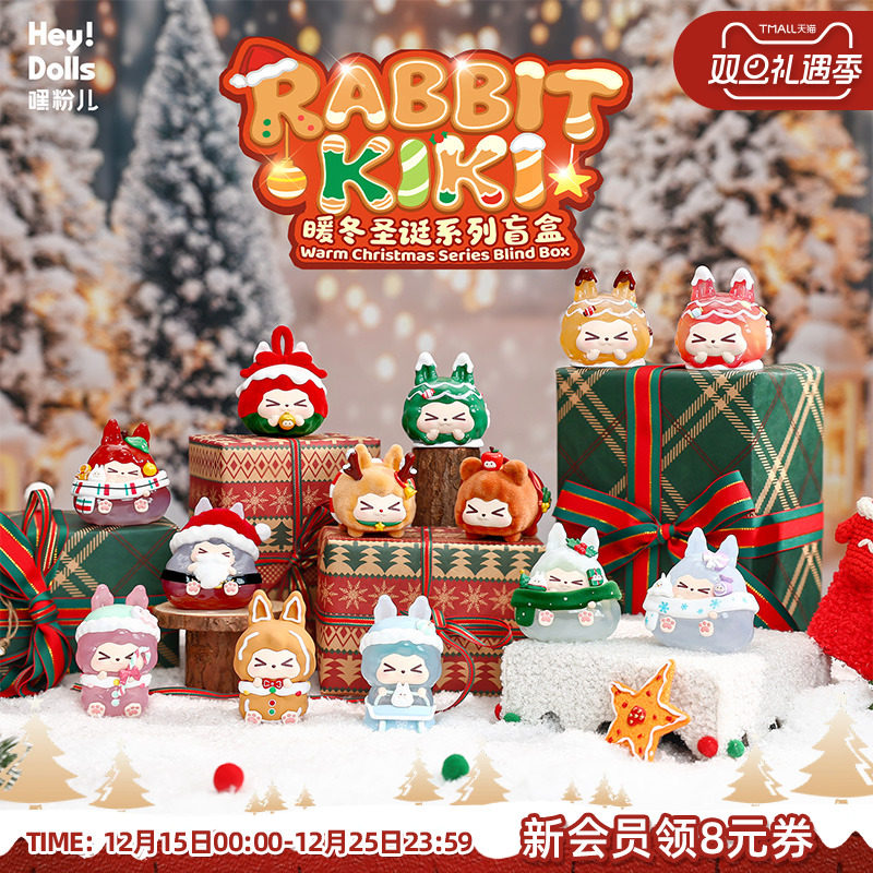 SuplayKIKI暖冬圣诞系列盲盒