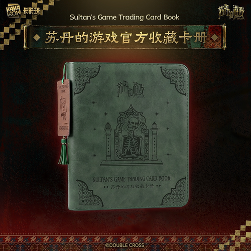 卡卡沃苏丹的游戏官方收藏卡册