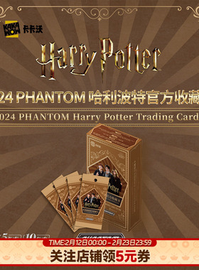 卡卡沃Kakawow2024PHANTOM哈利波特官方收藏卡正版卡牌周边卡册