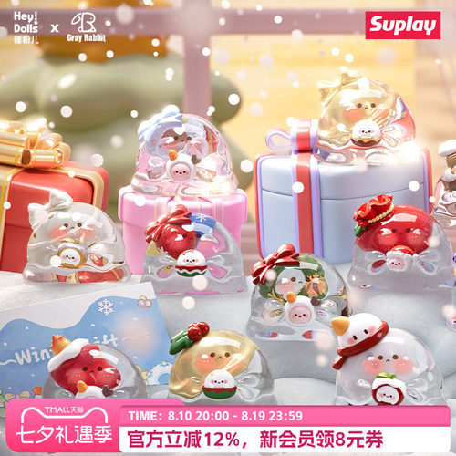 Suplay水波蛋冬日礼物盲袋礼物