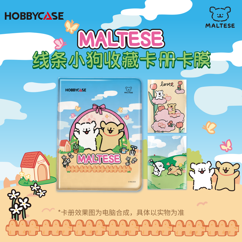 HOBBYCASE线条小狗MALTESE收藏卡册卡膜卡牌收纳防尘