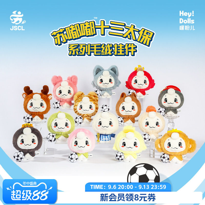 Suplay苏嘟嘟十三太保毛绒挂件图片