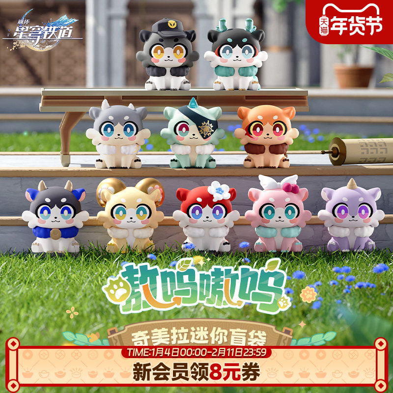 Suplay【米哈游/崩坏:星穹铁道】嗷呜嗷呜系列奇美拉迷你盲袋,模玩/动漫/周边/娃圈三坑/桌游,潮玩盲盒,淘宝优惠券,粉丝福利购,淘宝优惠卷