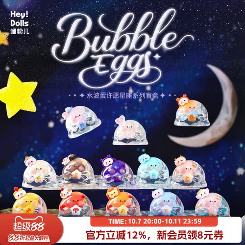 Suplay水波蛋许愿星座系列盲盒