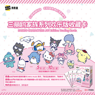 卡卡沃Kakawow三丽鸥家族系列欢乐版收藏卡正版卡包卡牌