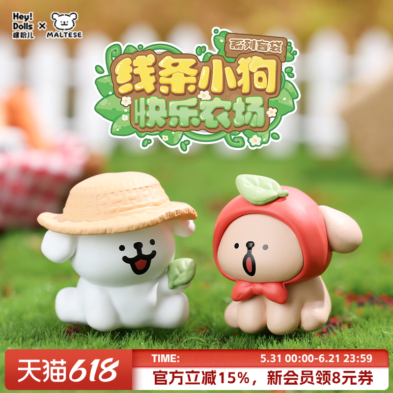Suplay线条小狗快乐农场系列盲袋