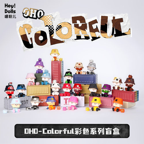 SuplayOHO-Colorful彩色盲盒