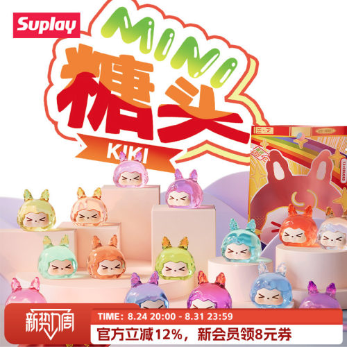 suplayKIKI糖头mini盲袋小摆件