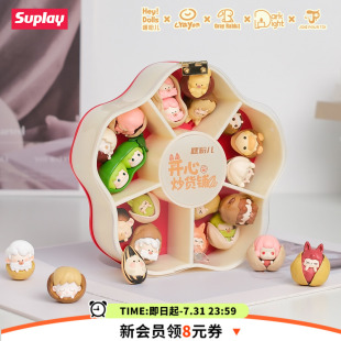 Suplay嘿粉儿开心炒货铺迷你盲袋潮玩萌粒创意盲盒生日礼物