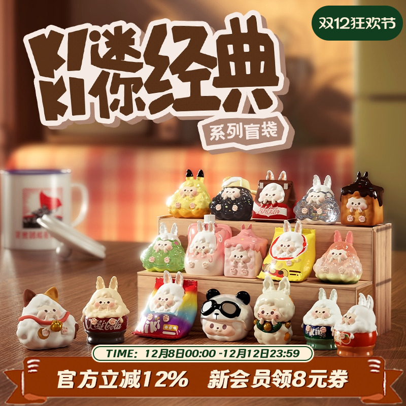SuplayKIKI迷你经典盲袋礼物