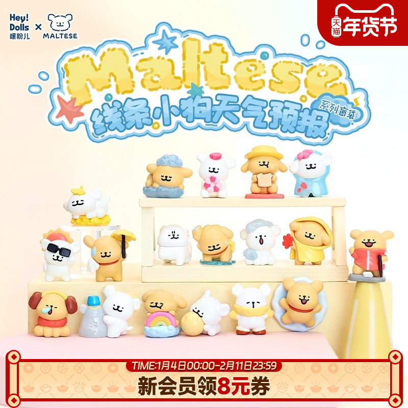 【新品】Suplay线条小狗天气预报系列盲袋潮玩萌粒创意摆件礼物,模玩/动漫/周边/娃圈三坑/桌游,潮玩盲盒,淘宝优惠券,粉丝福利购,淘宝优惠卷