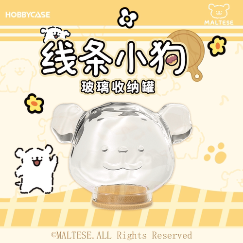 HOBBYCASE线条小狗玻璃收纳罐
