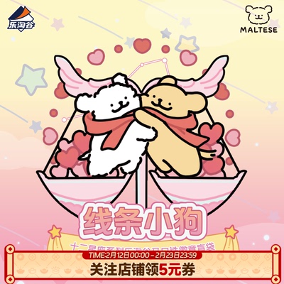 Suplay线条小狗十二星座系列盲袋