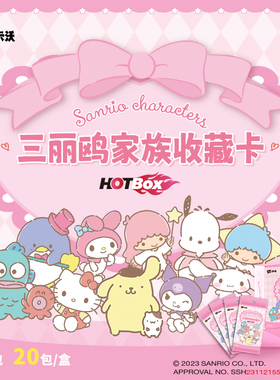 卡卡沃Kakawow三丽鸥家族收藏卡HOTBOX系列正版卡包卡牌