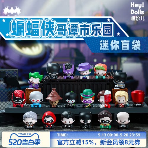 Suplay蝙蝠侠哥谭市乐园系列盲袋