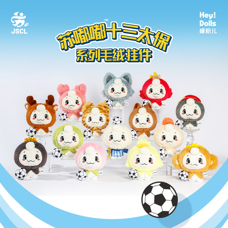 Suplay【苏超官方吉祥物】苏嘟嘟十三太保系列毛绒挂件现货速发