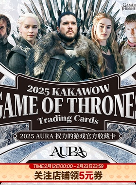 卡卡沃Kakawow2025AURA权力的游戏官方收藏卡正版卡牌周边卡册