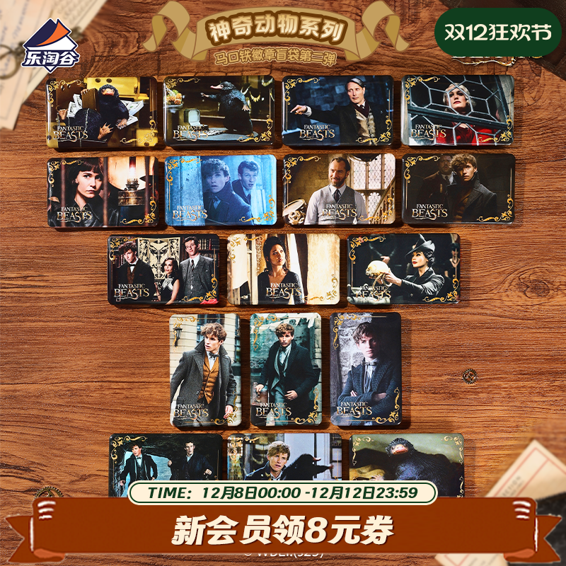 Suplay神奇动物徽章盲袋第二弹