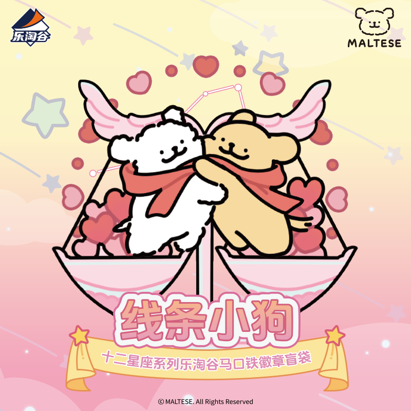 Suplay线条小狗十二星座系列盲袋