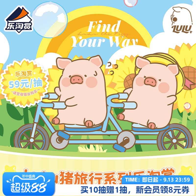 乐淘赏LuLu猪旅行系列现货图片