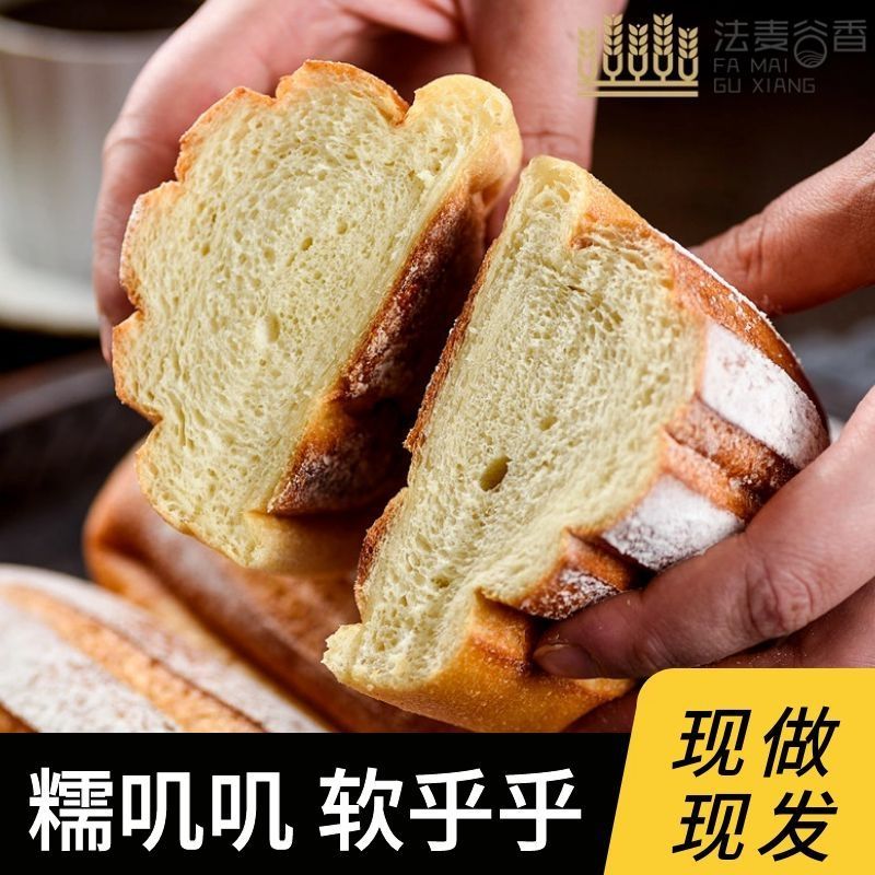 法麦谷香日式米面包欧包健身饱腹代餐清淡早餐零食休闲营养蛋糕